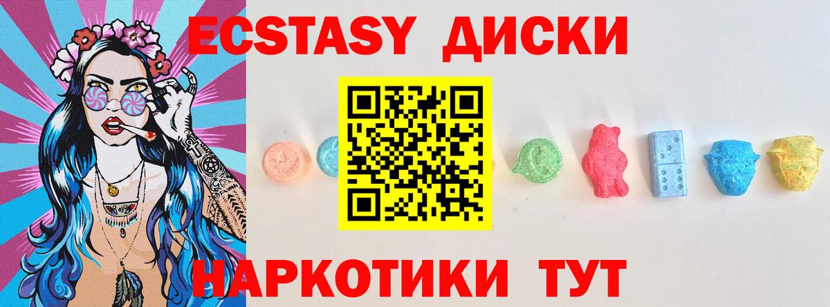 Экстази 300 mg Крымск