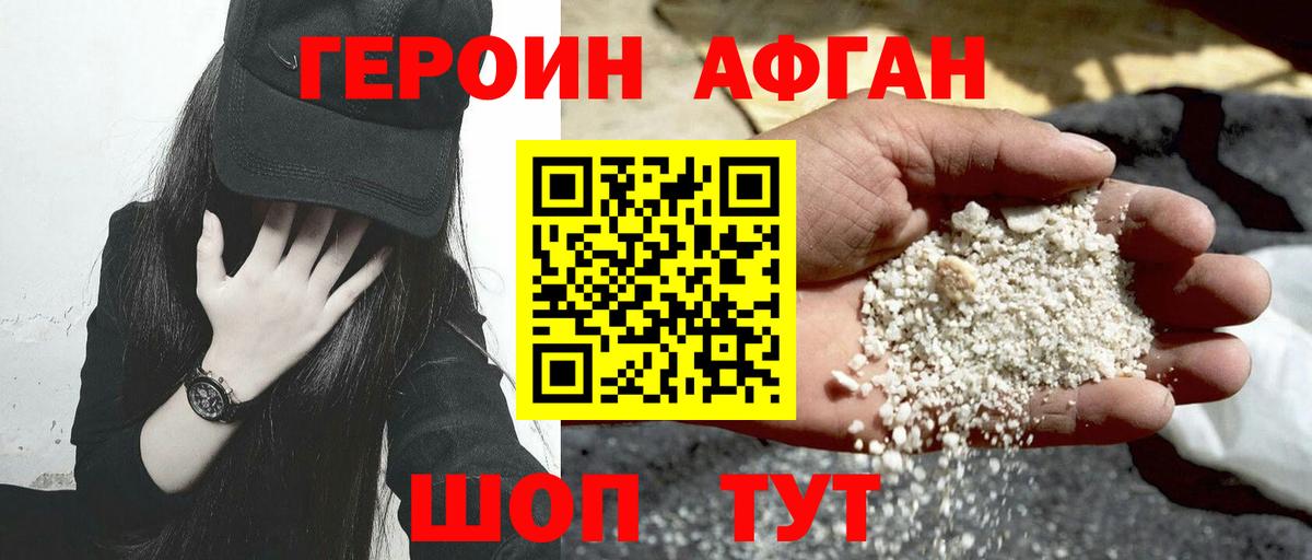 Крымск  ГЕРОИН афганец  Героин  Вход с VPN 
