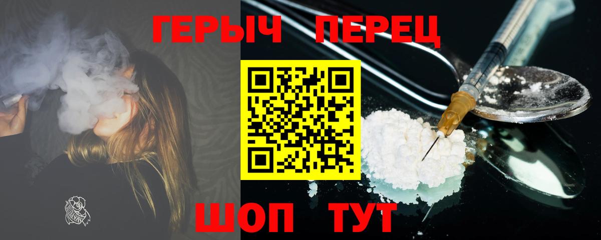 ГЕРОИН гречка Крымск