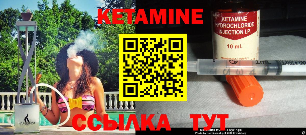 Кетамин ketamine  Вход с VPN  Крымск 