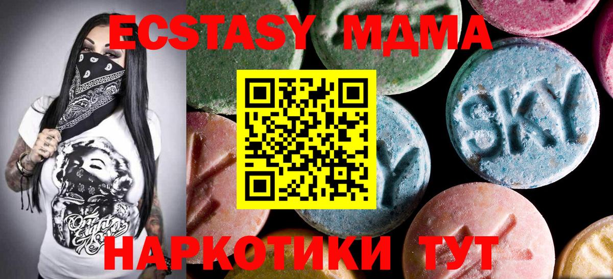 МДМА VHQ  Вход с VPN  МДМА молли  Крымск 