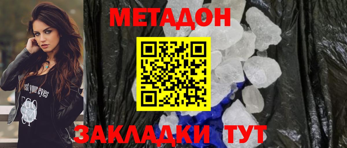 МЕТАДОН VHQ  Вход с VPN  Крымск  Метадон мёд 