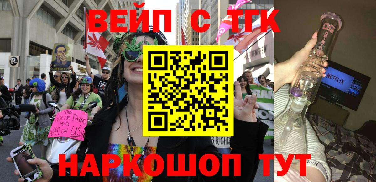 Дистиллят ТГК вейп с тгк  наркота  Дистиллят ТГК жижа  Крымск  Вход с VPN 